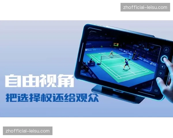360度自由视角回放技术成熟，观众自主掌控重放节点